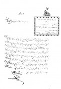 نامه جمع آوری 715 منات در آذربایجان برای آتش سوزی آمل سال 1296