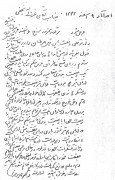نامه مصدق در پاسخ نامه آقای عزت الله نجفی - 1342