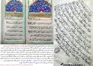 قرآن وقف شده به تکیه امیری لاریجان – 1280 خورشیدی